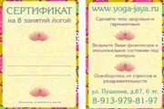 подарочный сертификат на йогу